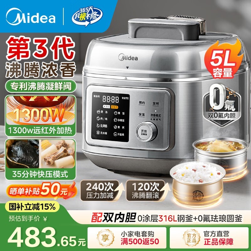 美的5升电压力锅362元