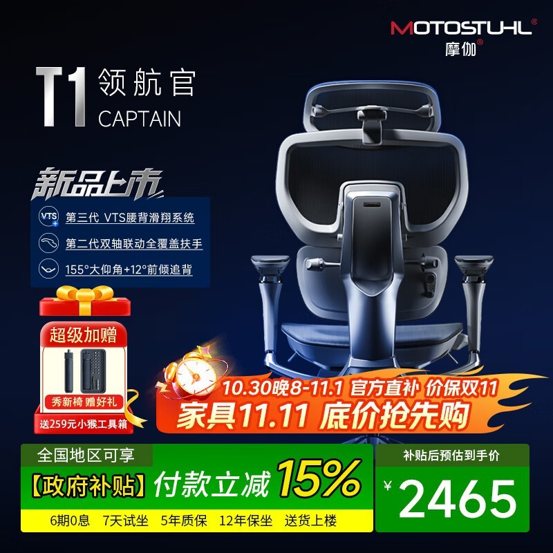 摩伽T1人体工学椅补贴后2079元