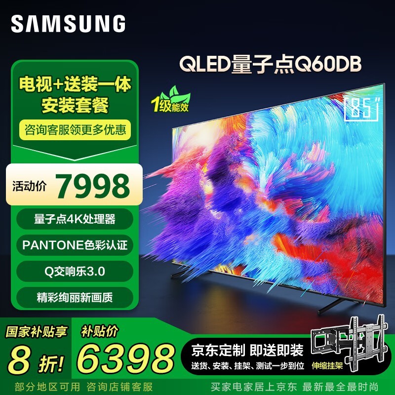 ����85Q60DB 85Ӣ��QLED�����һ�