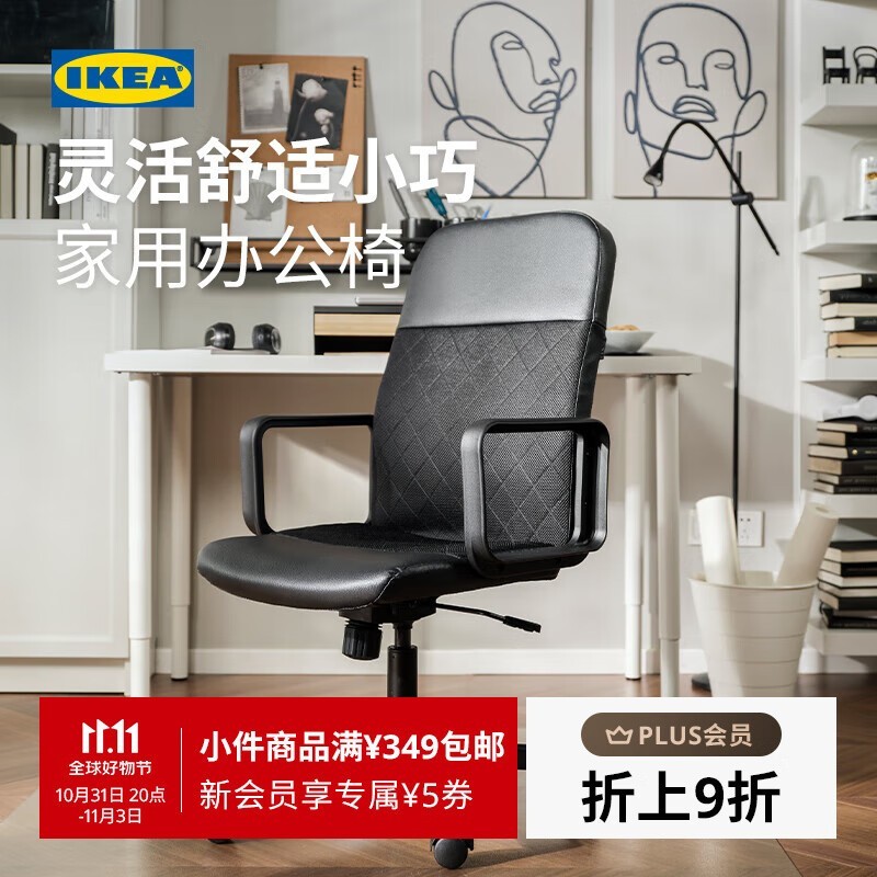 宜家伦贝特转椅京东特惠,到手254元