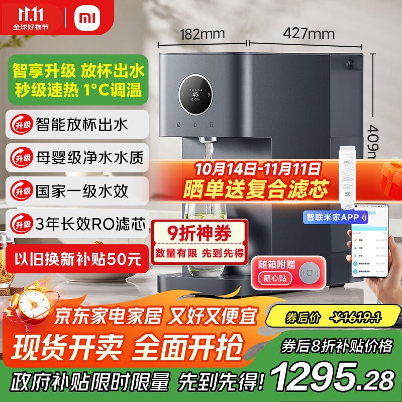 米家净水器台式智享版,低至1139元