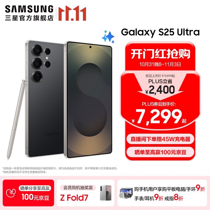 三星S25 Ultra钛影黑热卖