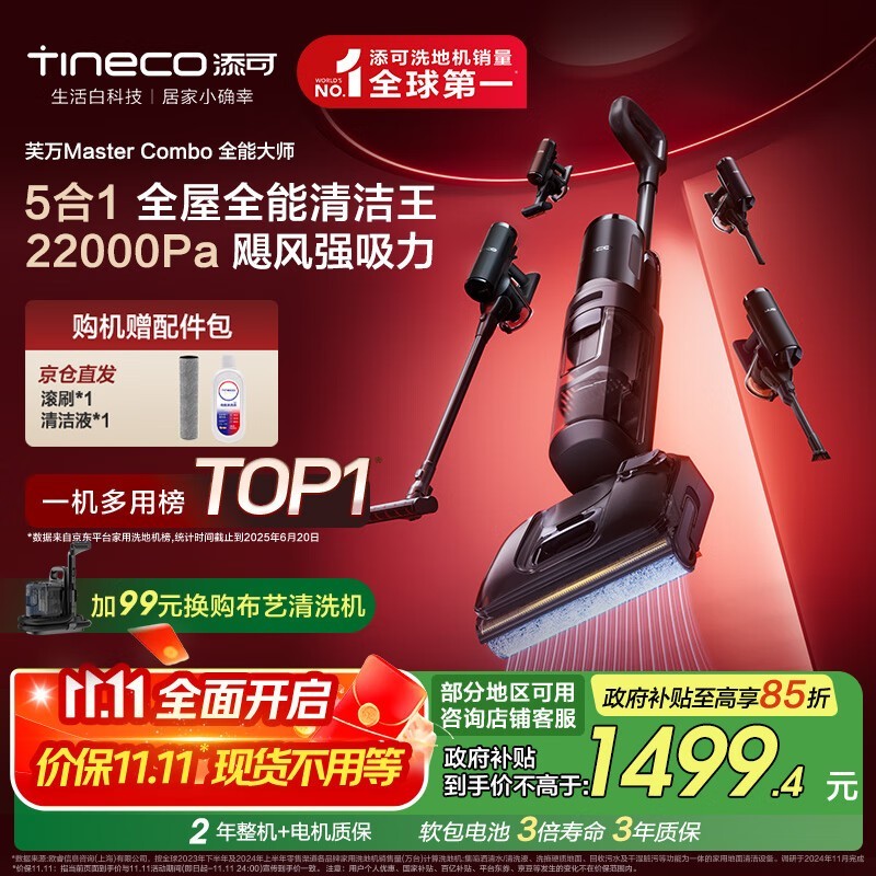 Tineco����ϴ�ػ�������������1154Ԫ