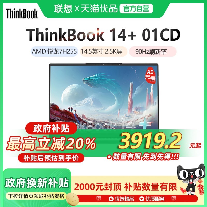 ThinkPad ThinkBook 14+ 2025 锐龙版 AI全能本