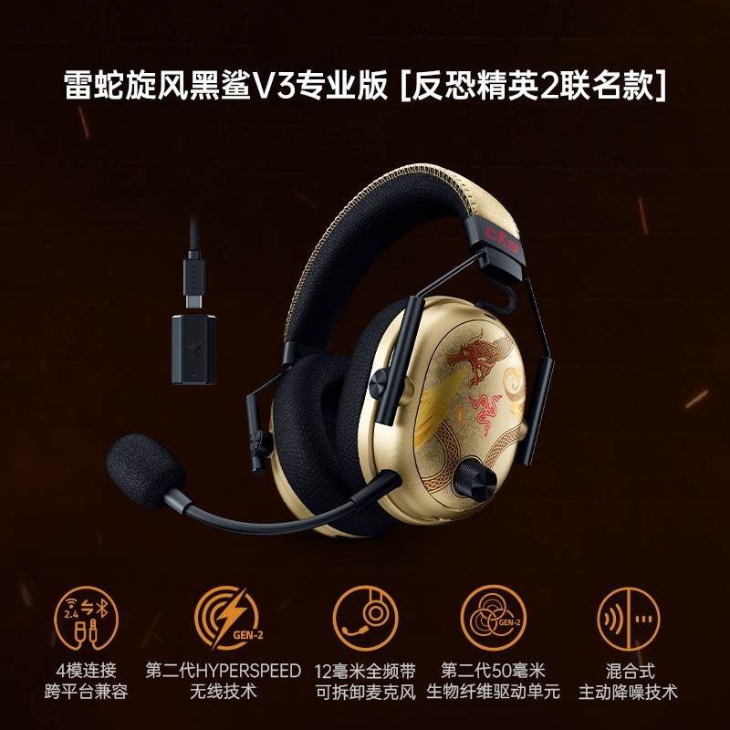 雷蛇 旋风黑鲨V3专业版反恐精英CS2电脑游戏无线耳机麦