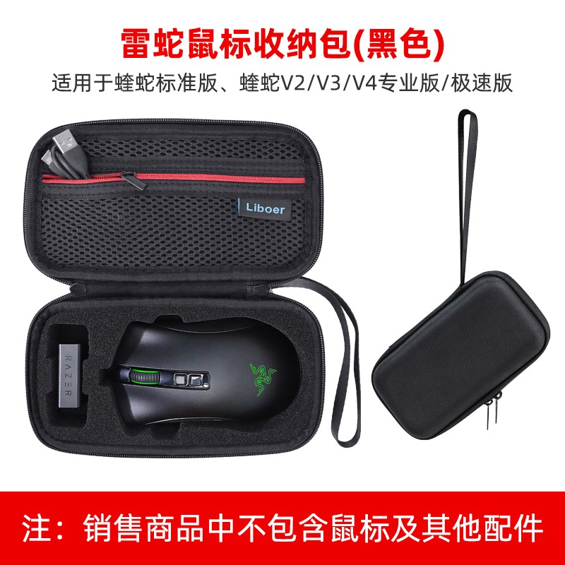 丽博尔 雷蛇鼠标收纳包V3 pro蝰蛇V2专业版标准版炼狱蝰蛇V3专业版 V3 PRO收纳盒 无线mini游戏鼠标盒