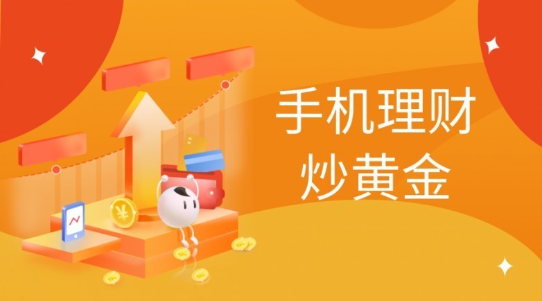 国内十大低成本现货黄金交易平台排名2025