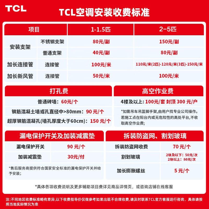 TCL 2 ƥС���������յ����� 3499 Ԫ��