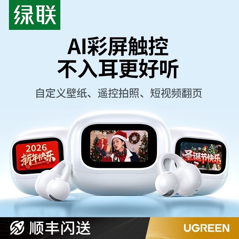 绿联 S6magic蓝牙耳机耳夹式无线气骨传导带屏幕耳机2025新款