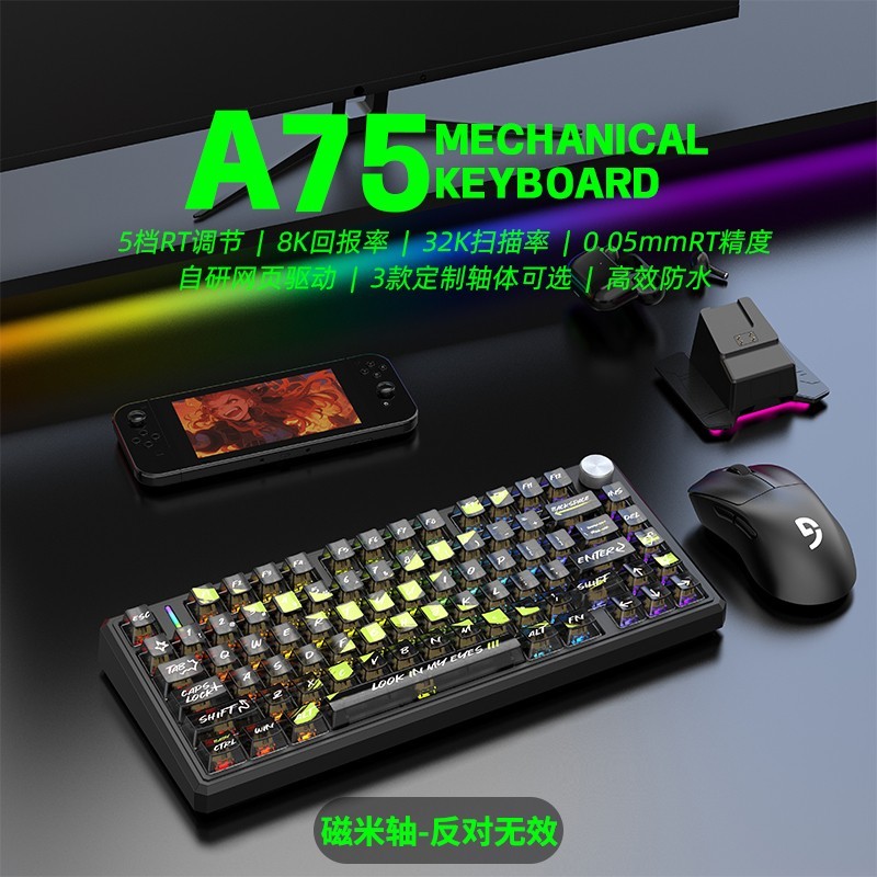 富勒 Fuhlen富勒A75战斗者80键磁轴游戏键盘RGB背光全键热插拔磁轴键盘