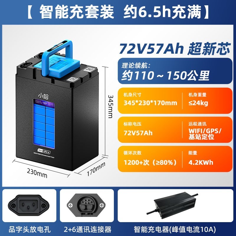 小哈 7257 电动车锂电池 72V57AH 24kg