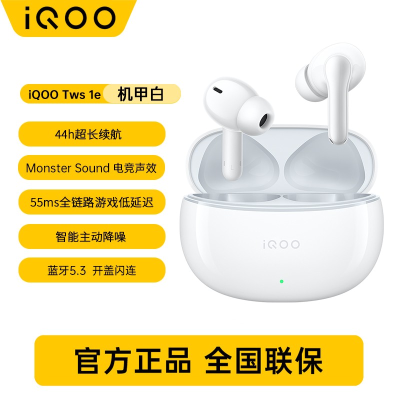 vivo iQOO TWS 1e 入耳式真无线动圈主动降噪蓝牙耳机