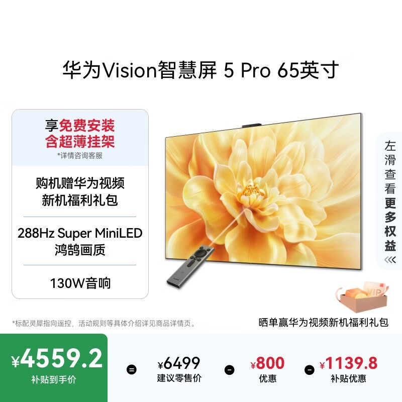 ��Ϊ Vision�ǻ��� 5 Pro 65Ӣ��