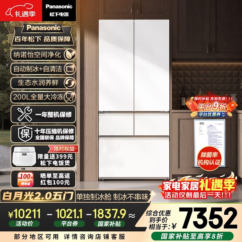 松下白月光2.0冰箱515L