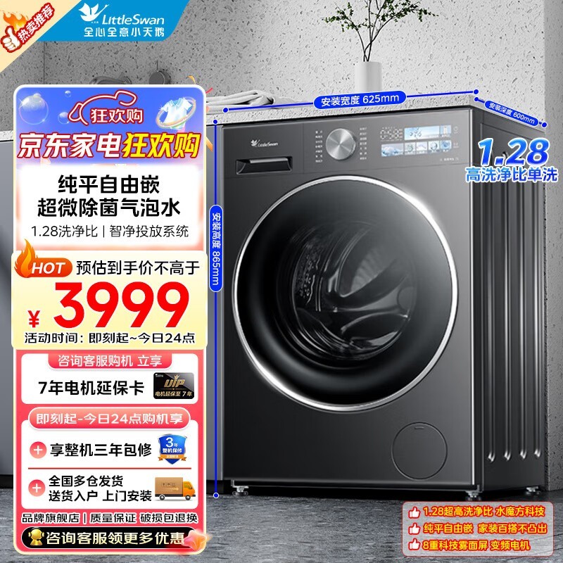 小天鹅10公斤小乌梅3.0滚筒洗衣机直降千元