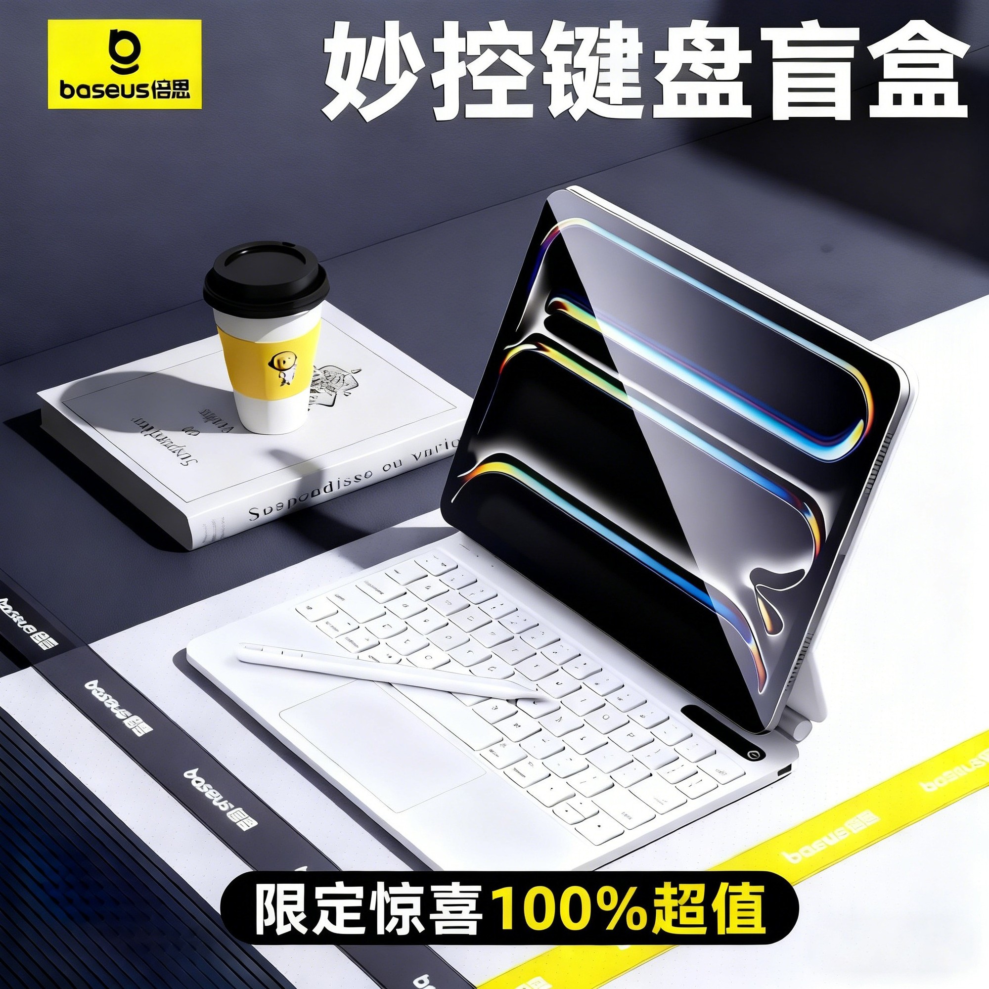 倍思 妙控键盘盲盒适用苹果Air6/7平板11英寸Pro2024/2025保护套11/13英寸