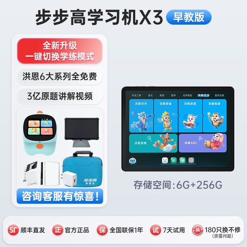 步步高 学习机X3洪恩版一年级到高中护眼平板智能ai大屏儿童学生英语官方旗舰店