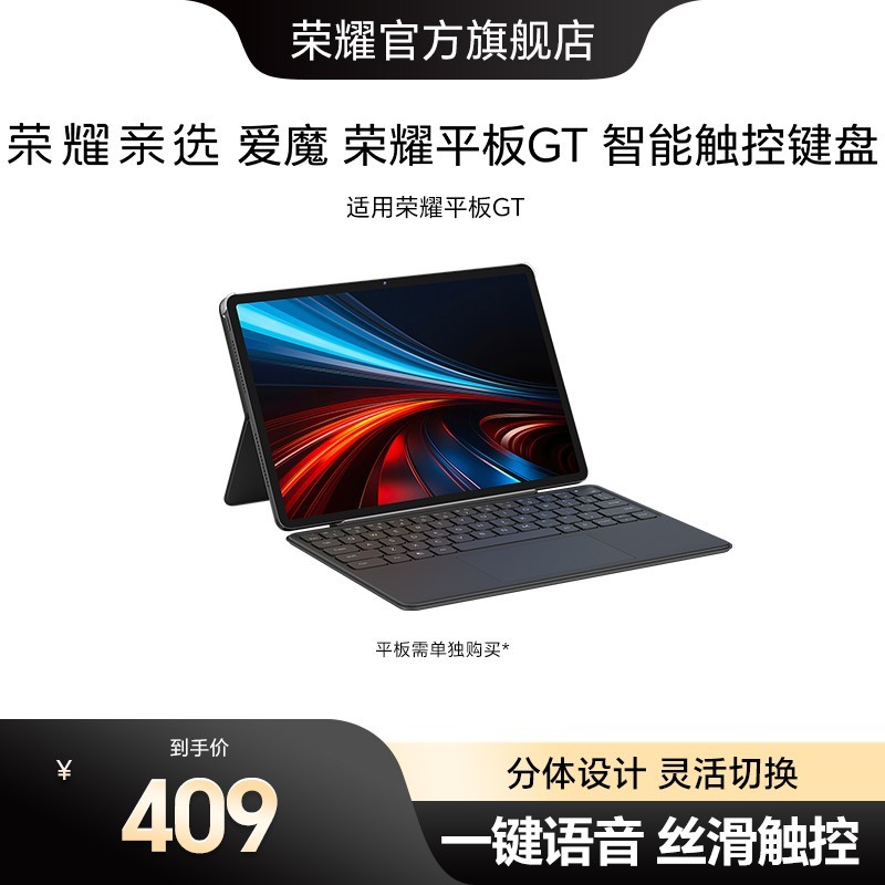 荣耀亲选 荣耀平板GT 智能触控键盘蓝牙无线静音分体外接便携键盘