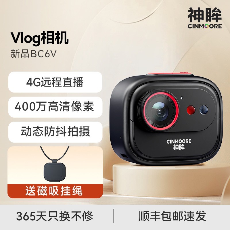 神眸 Vlog相机-BC6V
