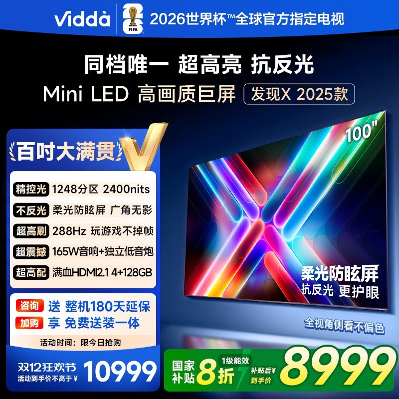 Vidda 发现X 2025款 Mini LED100英寸电视1248分区电视机
