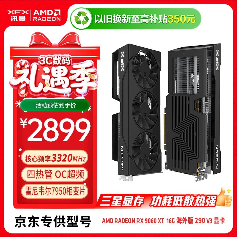 讯景RX 9060 XT海外版290 V3显卡特惠