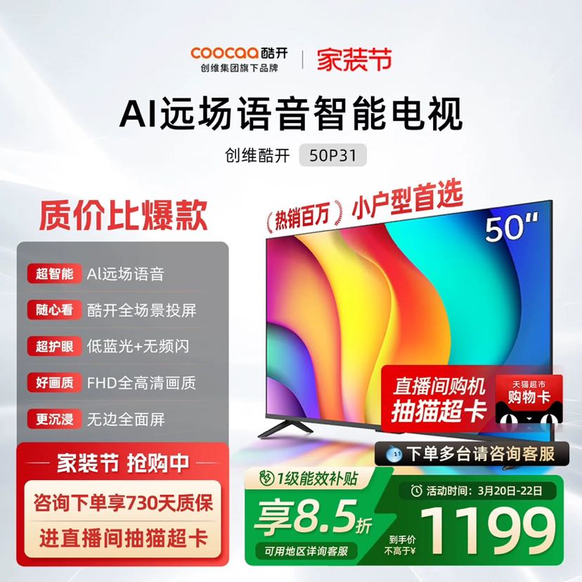 酷开 创维酷开50P31 2026款高清投屏用液晶电视官方旗舰店