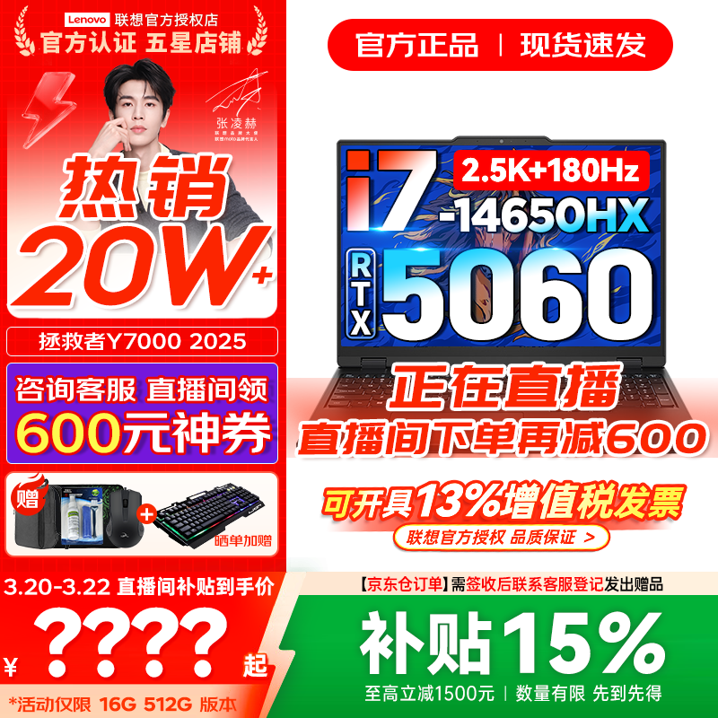 联想Y7000 IRX10电竞本7129元