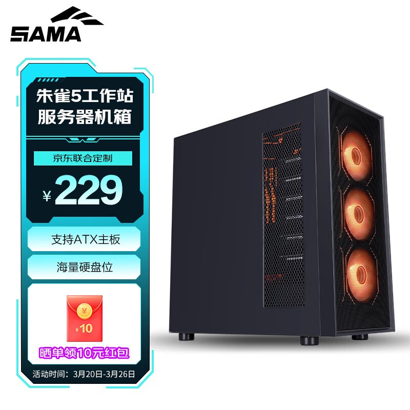 先马朱雀5主机箱满减返现到手204元