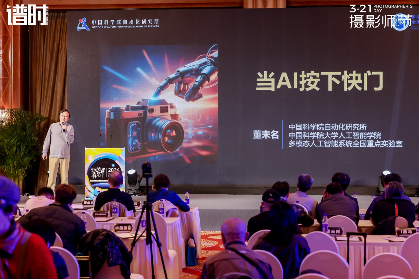 聚焦影像技术与AI应用,2026年3·21摄影师节在京举行