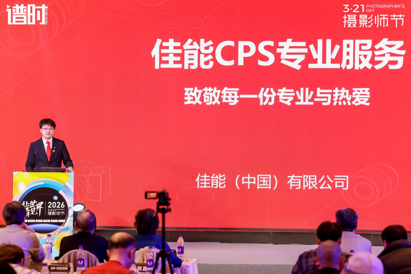 聚焦影像技术与AI应用,2026年3·21摄影师节在京举行