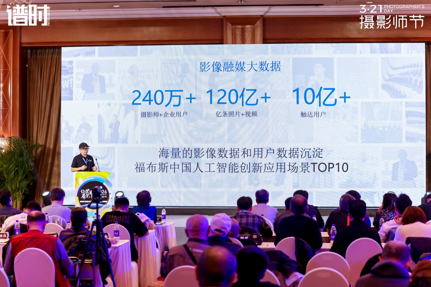 聚焦影像技术与AI应用,2026年3·21摄影师节在京举行