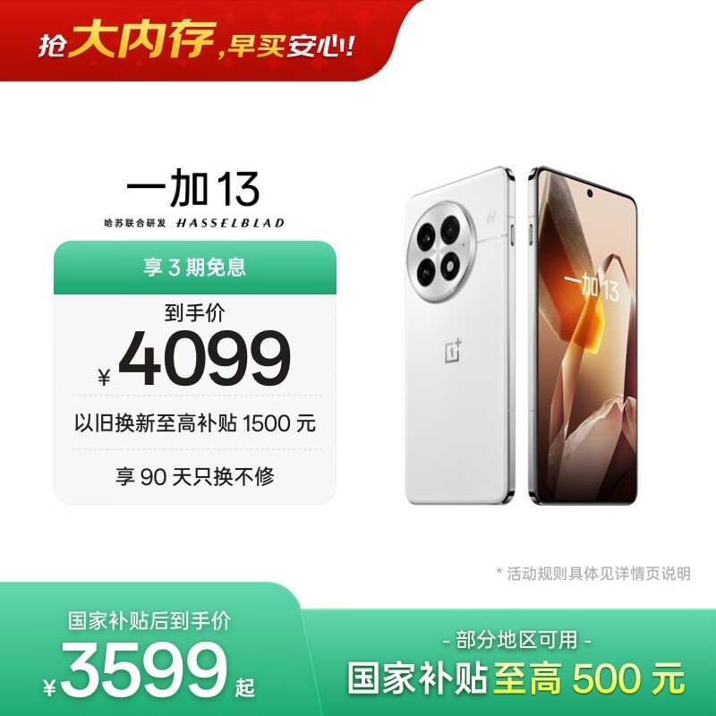 一加 13(16GB/512GB)
