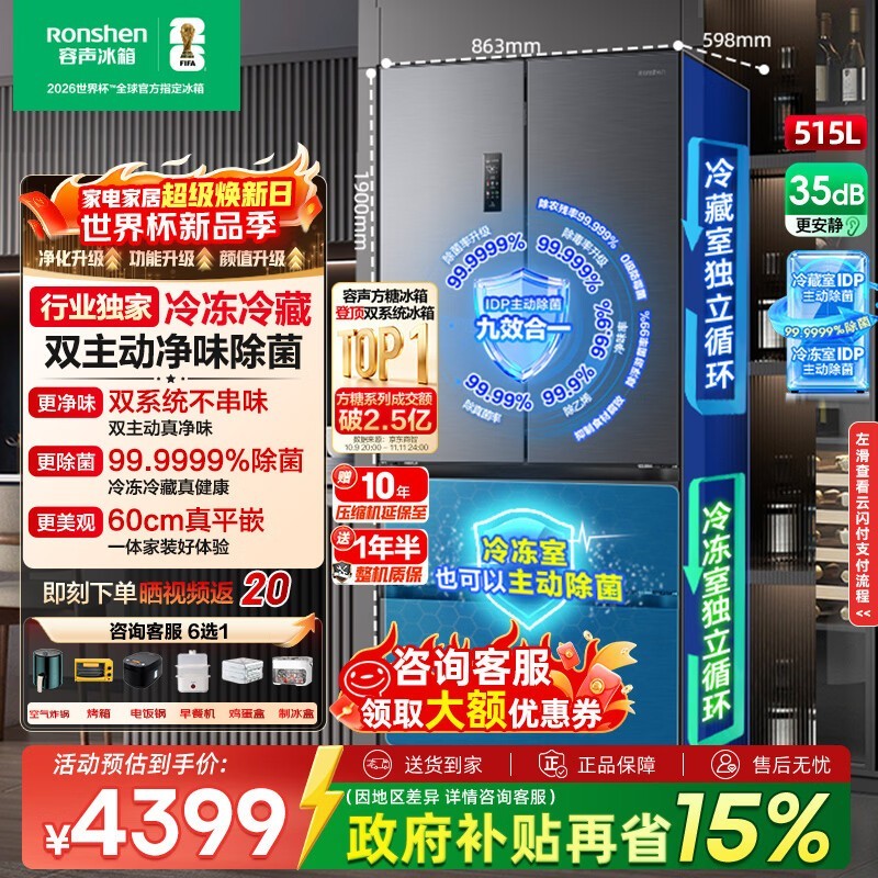 容声方糖515L法式冰箱特惠