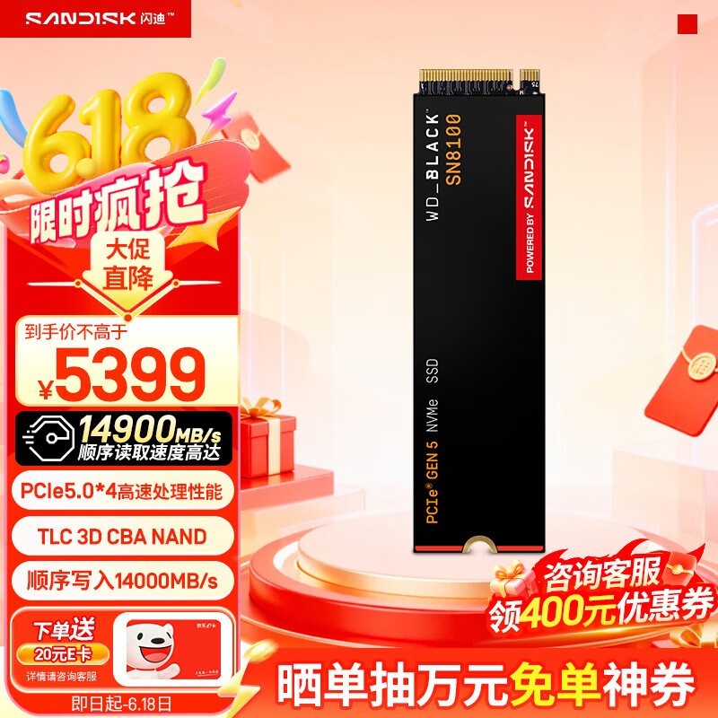闪迪SN8100 PCIe5.0固态硬盘