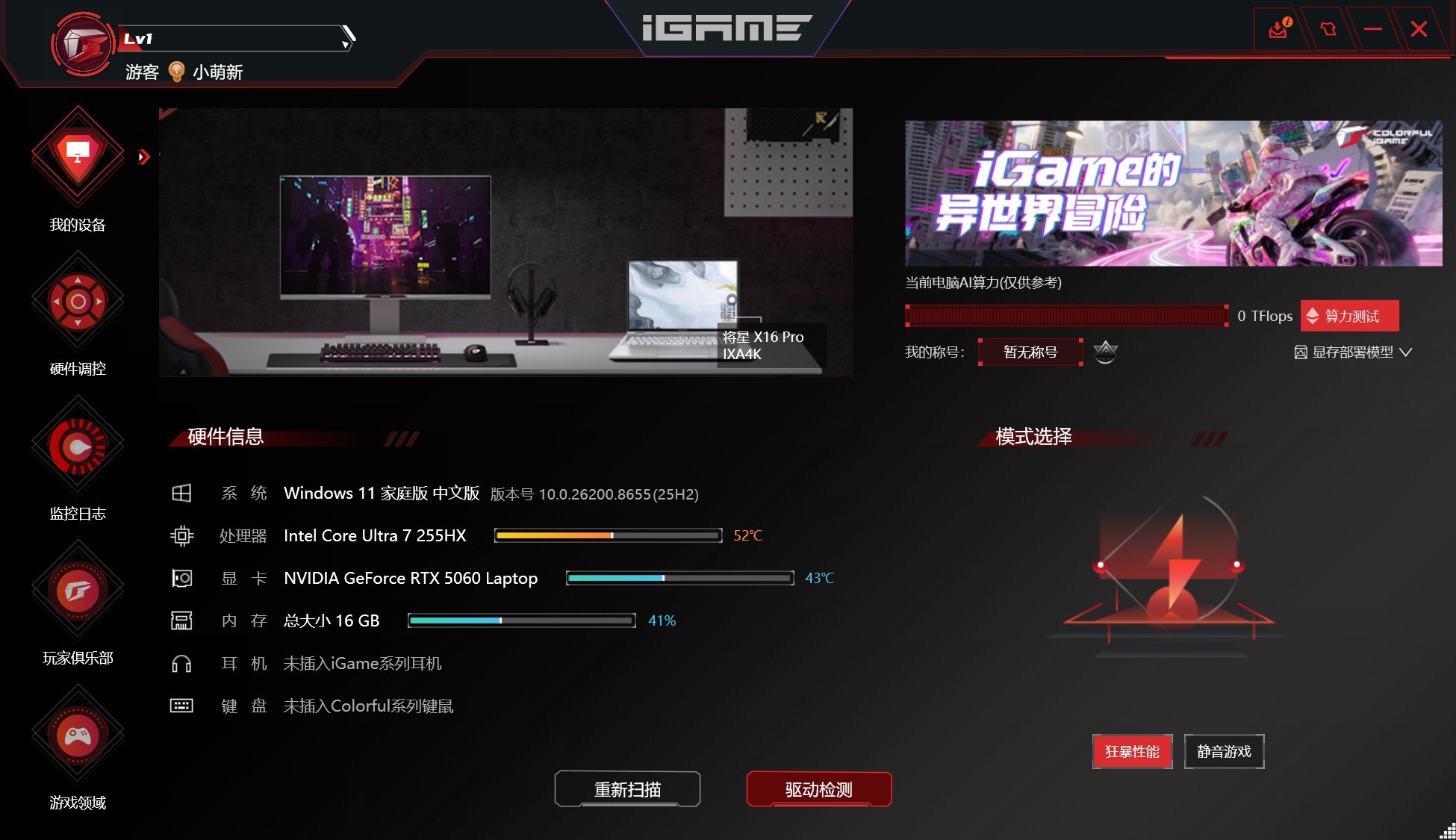 ���Ķ��ߣ��ǿ�������Colorful ���� X16 Pro 2026�����콢��Ϸ������