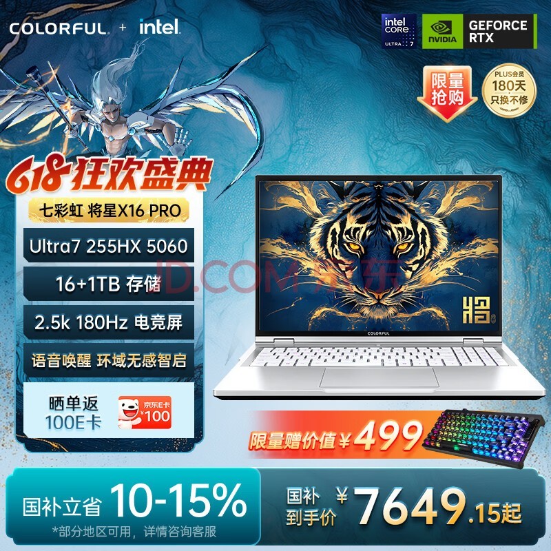 七彩虹（Colorful）将星X16 Pro 16寸游戏本笔记本电脑（酷睿Ultra7-255HX 16G 1T RTX5060 180Hz）