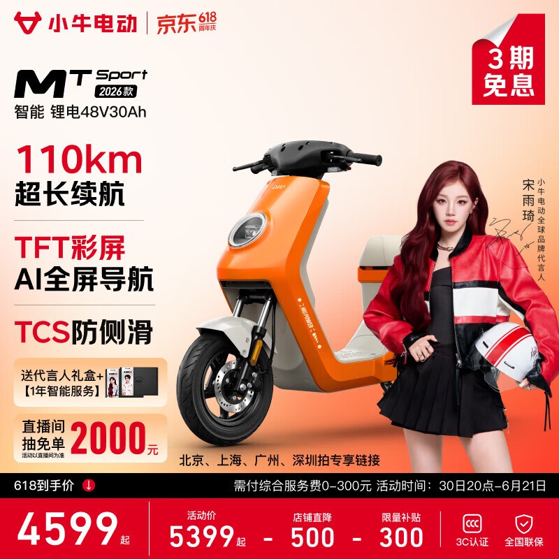 ��������СţMT Sport�綯��������4599Ԫ