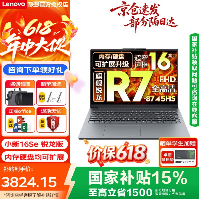 联想小新16锐龙版2026款