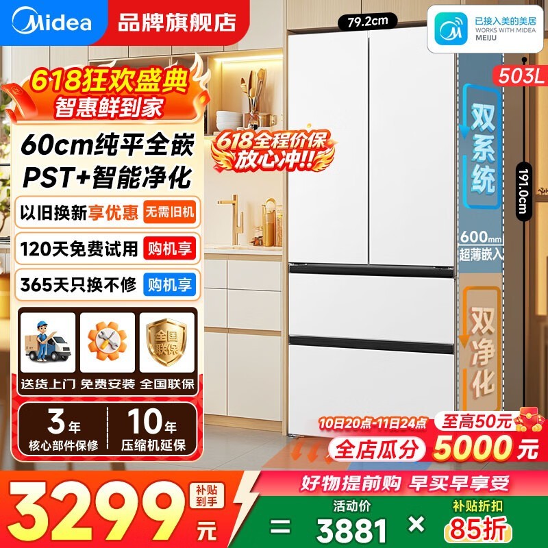美的MR-508WUFPZE冰箱2876元