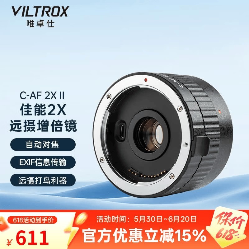 唯卓仕C-AF2XII增倍镜佳能口单反EF卡口适用EOS 5D3 5D2 70D 60D单反相机2倍远摄镜头摄影增距镜自动对焦 C-AF2X II增倍镜(黑色)