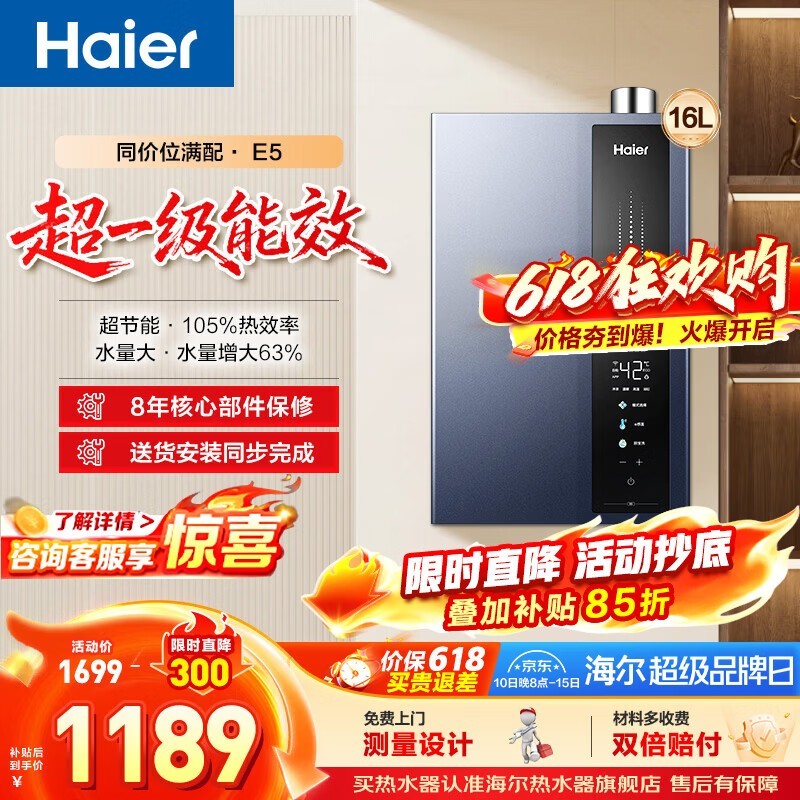 海尔16L超一级能效燃气热水器低至779元