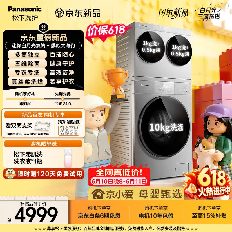 Panasonic三分区滚筒洗衣机直降近千元