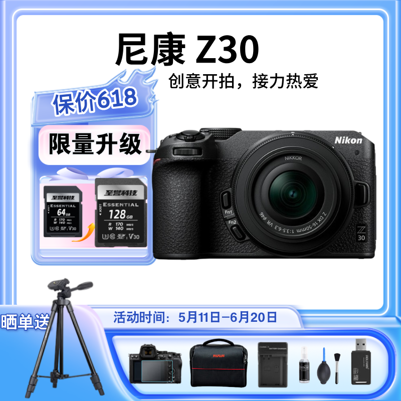 �῵Z30 vlog΢���׻�4279Ԫ