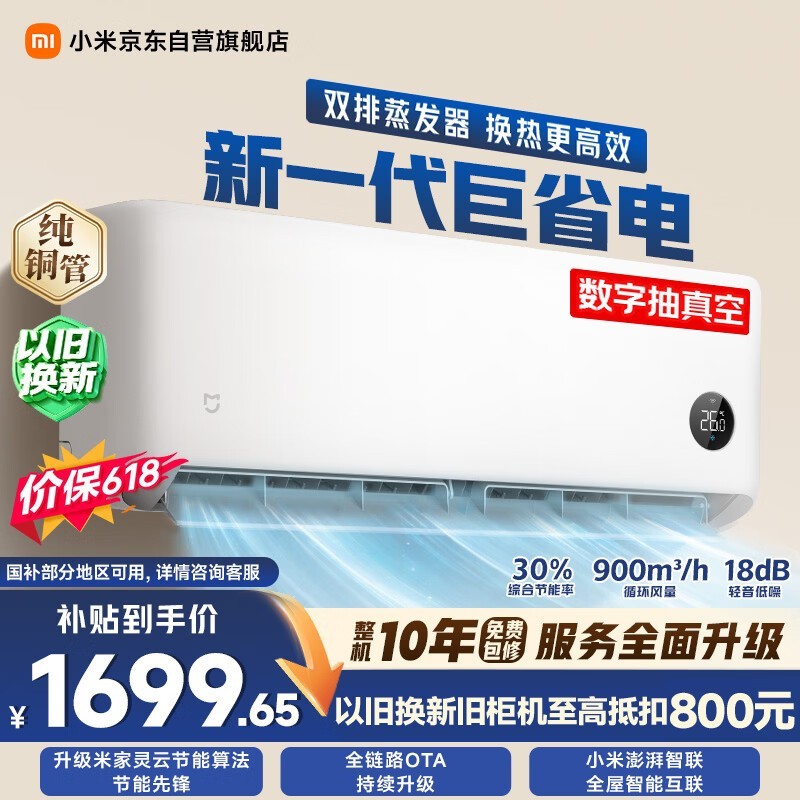 小米巨省电空调1.5匹