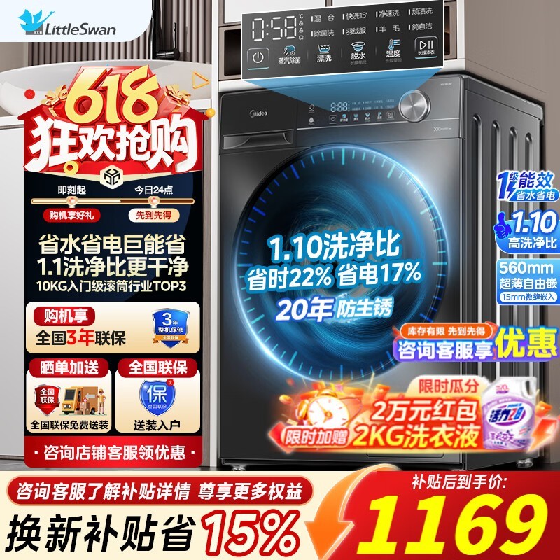 美的简尚MG100V36T滚筒洗衣机直降千元