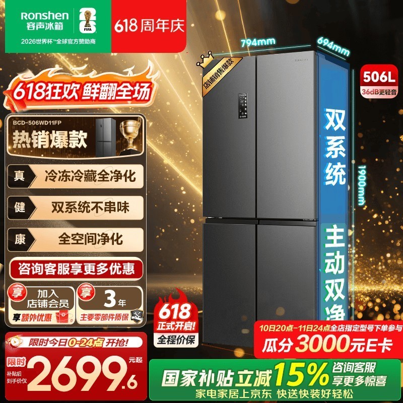 容声506升双系统双循环十字对开四开门电冰箱家用一级能效节能变频风冷无霜国家补贴 BCD-506WD11FP