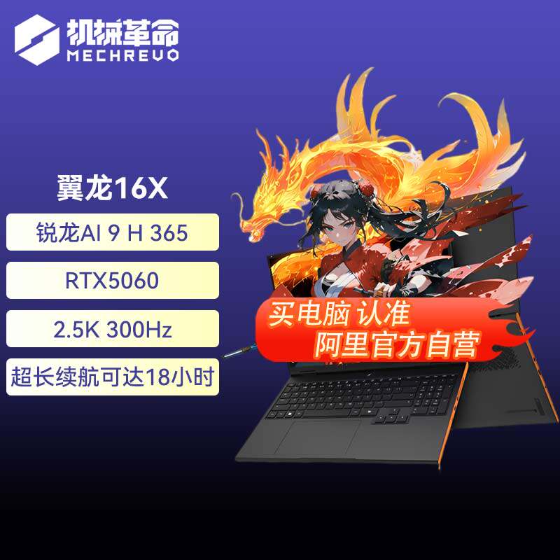 机械革命 翼龙15Pro/16X