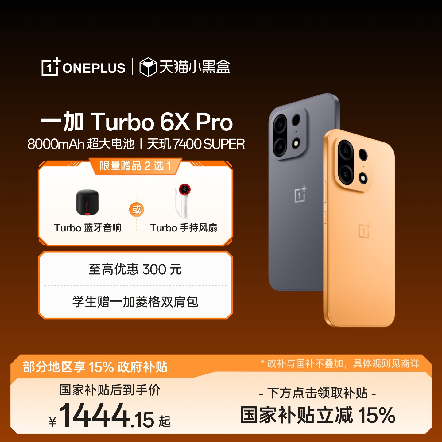 一加 OPPO一加 Turbo 6X Pro 新品上市流畅爆表 续航拉满一加官方旗舰店正品国补学生手机