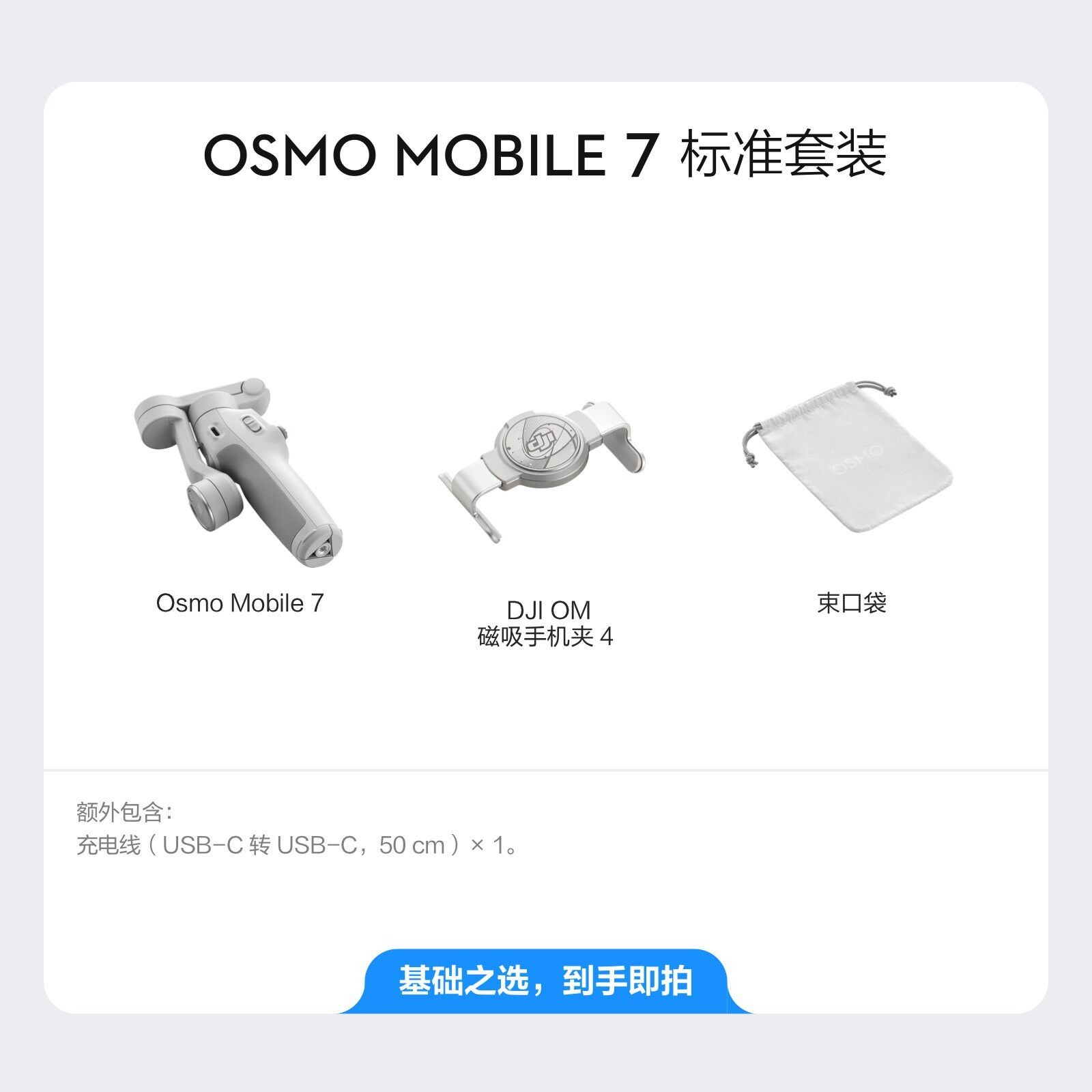 大疆 Osmo Mobile 7 轻快跟拍手机稳定器 OM智能追踪防抖自拍杆手持云台