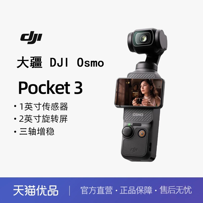 大疆 pocket3口袋云台相机大疆的pocket3手持云台摄像官方正品
